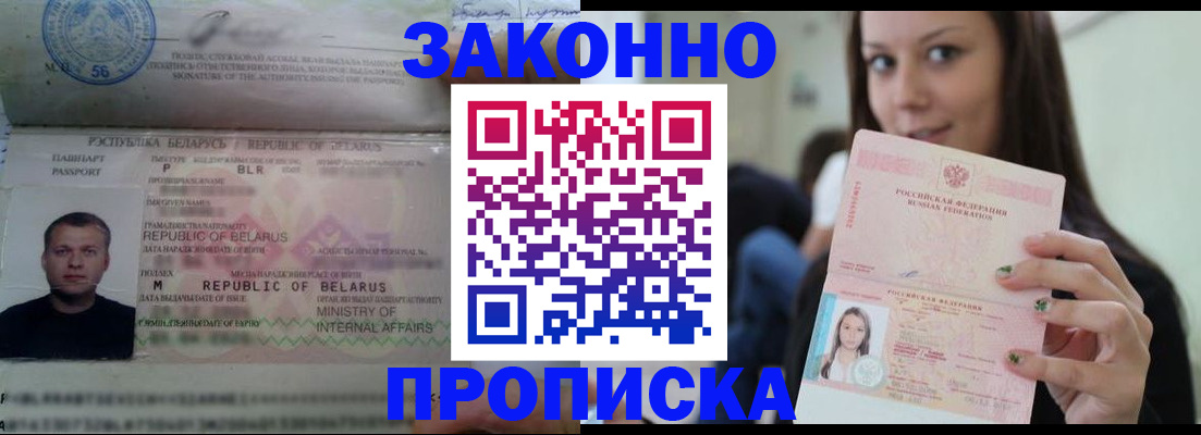 временная регистрация надежно в Льгове