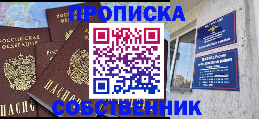 прописка от собственника в Льгове